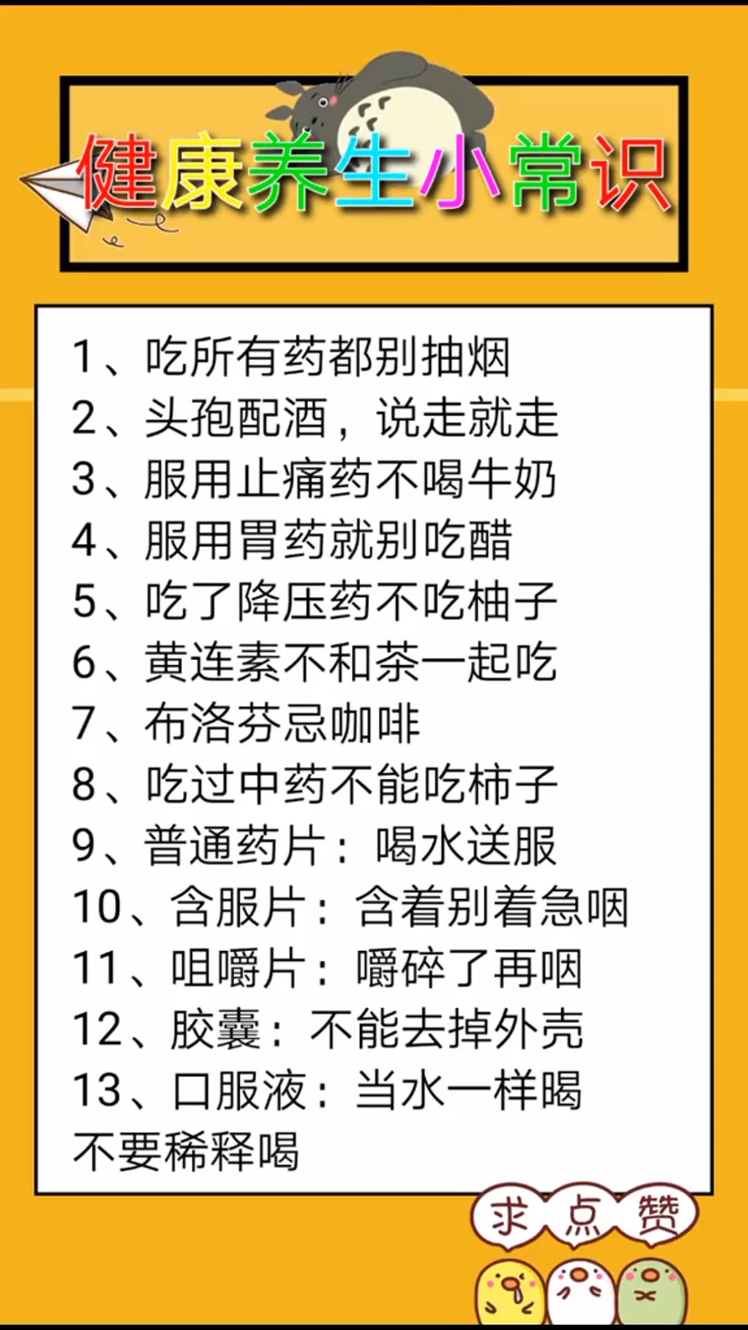 常识441建议收藏