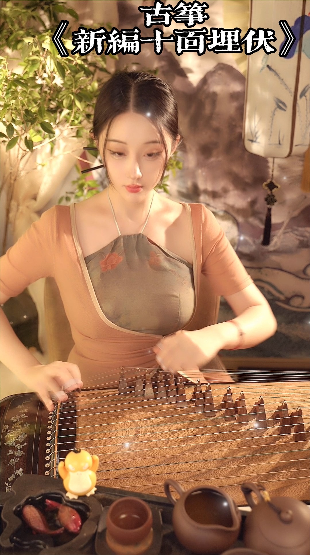 #最美古筝曲#大家好，又是没按准音和没跟上伴奏的一天。
