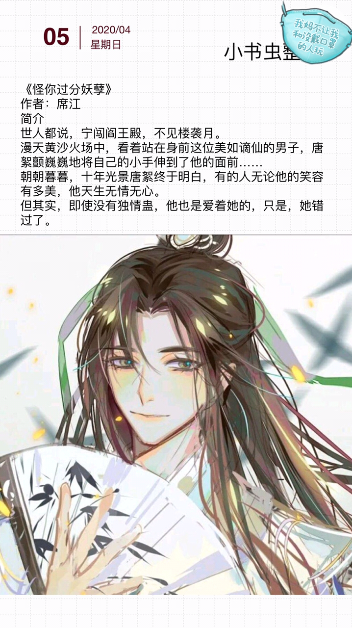 #小说推荐#《怪你过分妖孽》 作者：席江