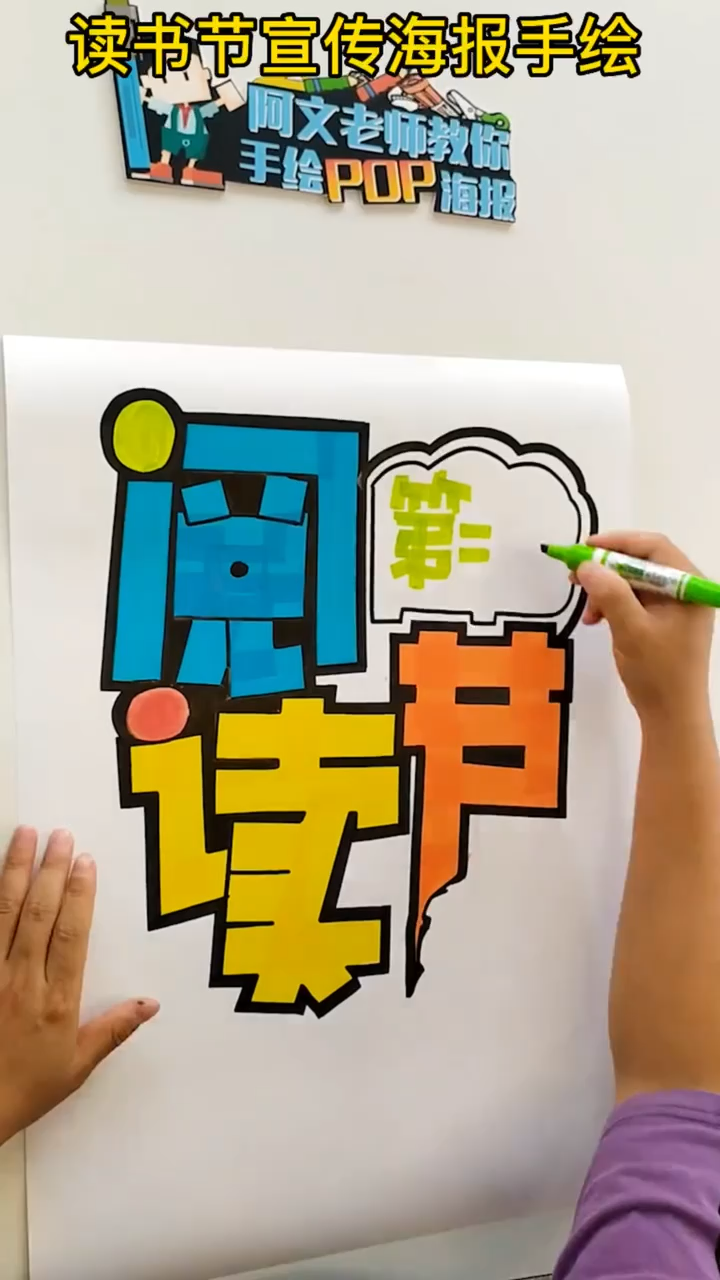 读书节宣传海报手绘