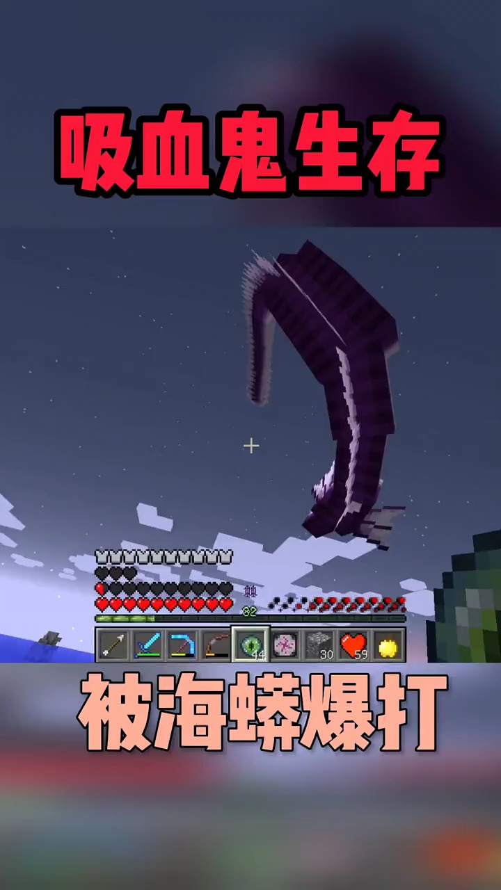 我的世界吸血鬼生存 找要塞的路上遭遇海蟒袭击我的世界吸血鬼生存 找要塞的路上遭遇