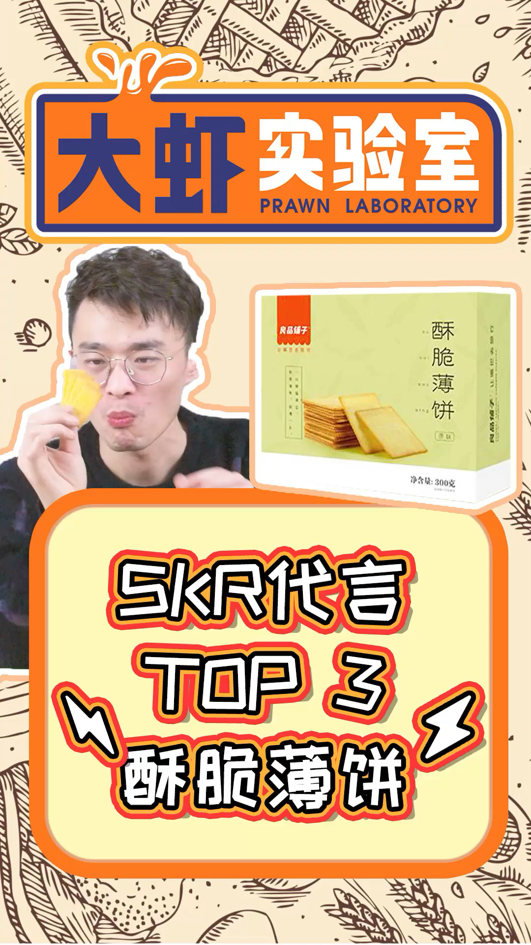 良品铺子销量TOP5大测评之NO.3海苔博饼!