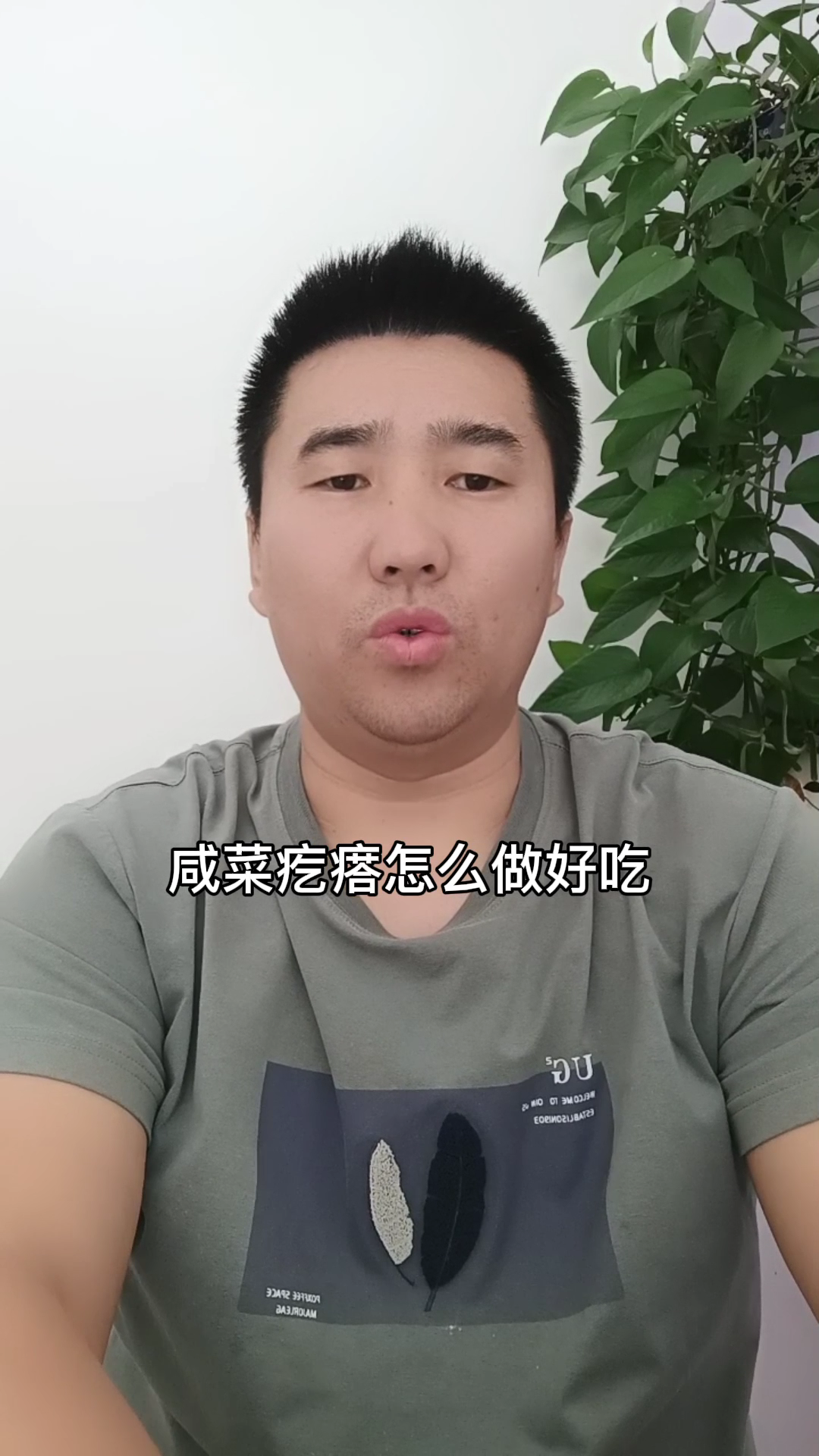 咸菜疙瘩怎么做好吃