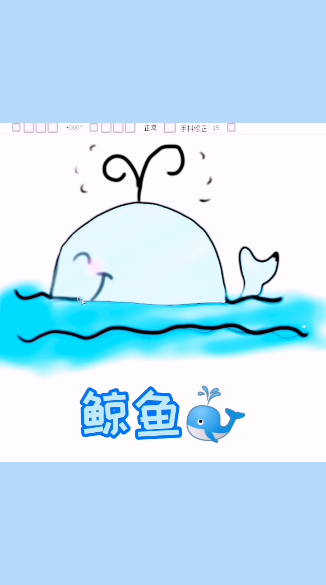 #画画原来如此简单#半圆画出一只鲸鱼
