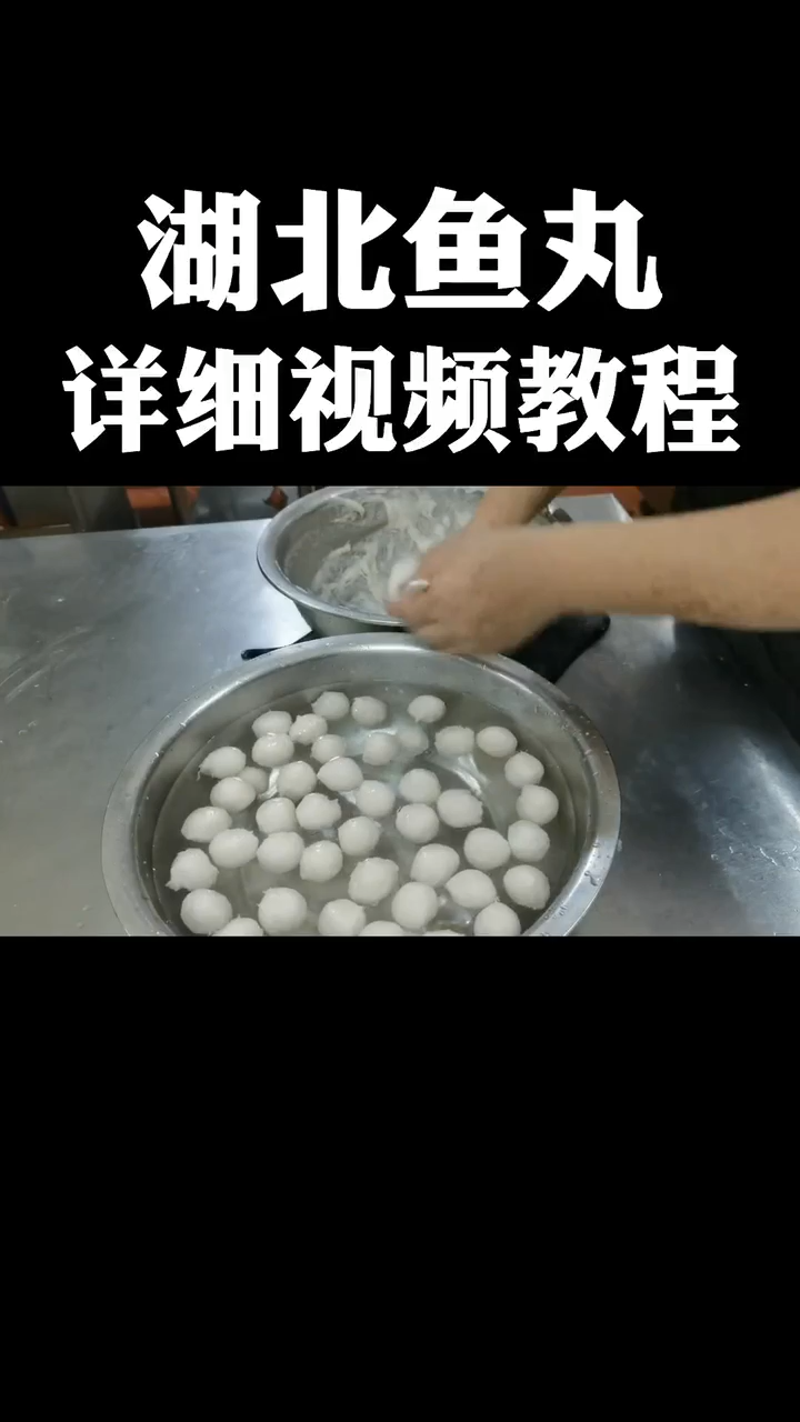 鱼肉丸子的做法和配方。
