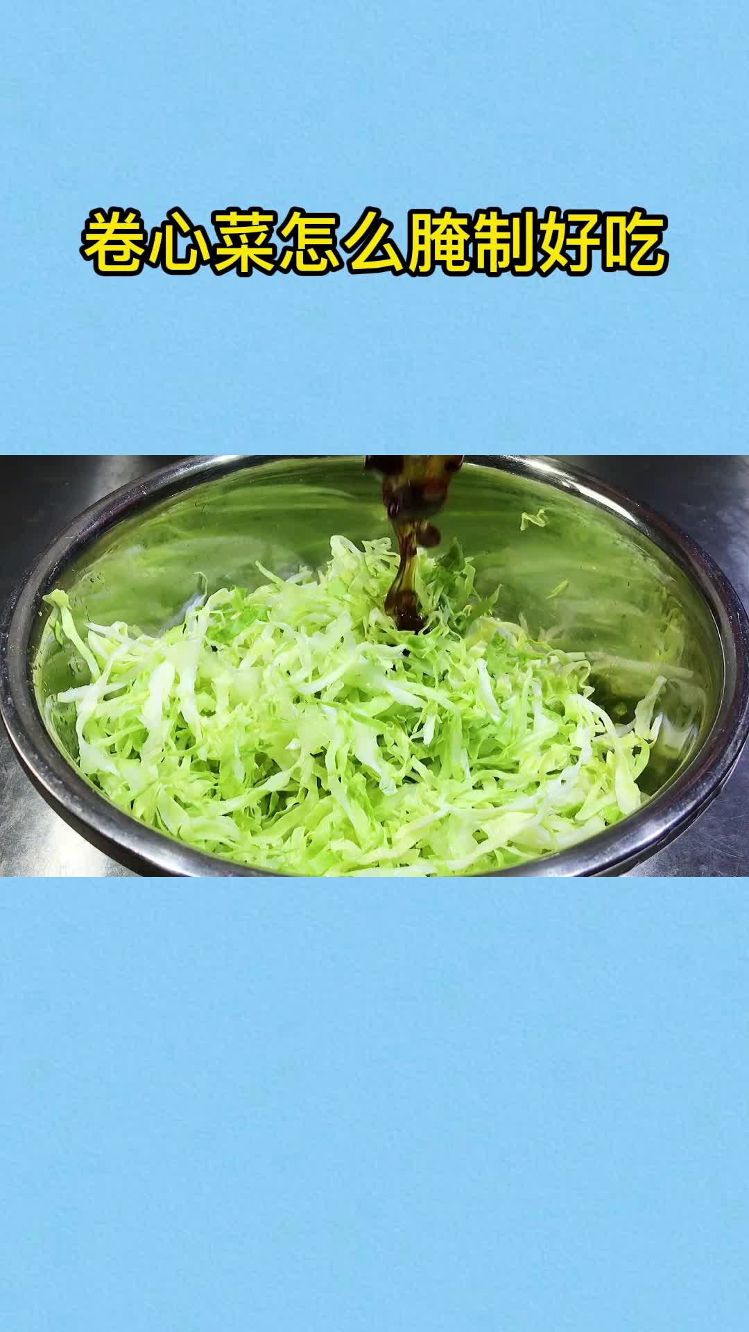 腌制卷心菜,美味可口,吃了还想吃