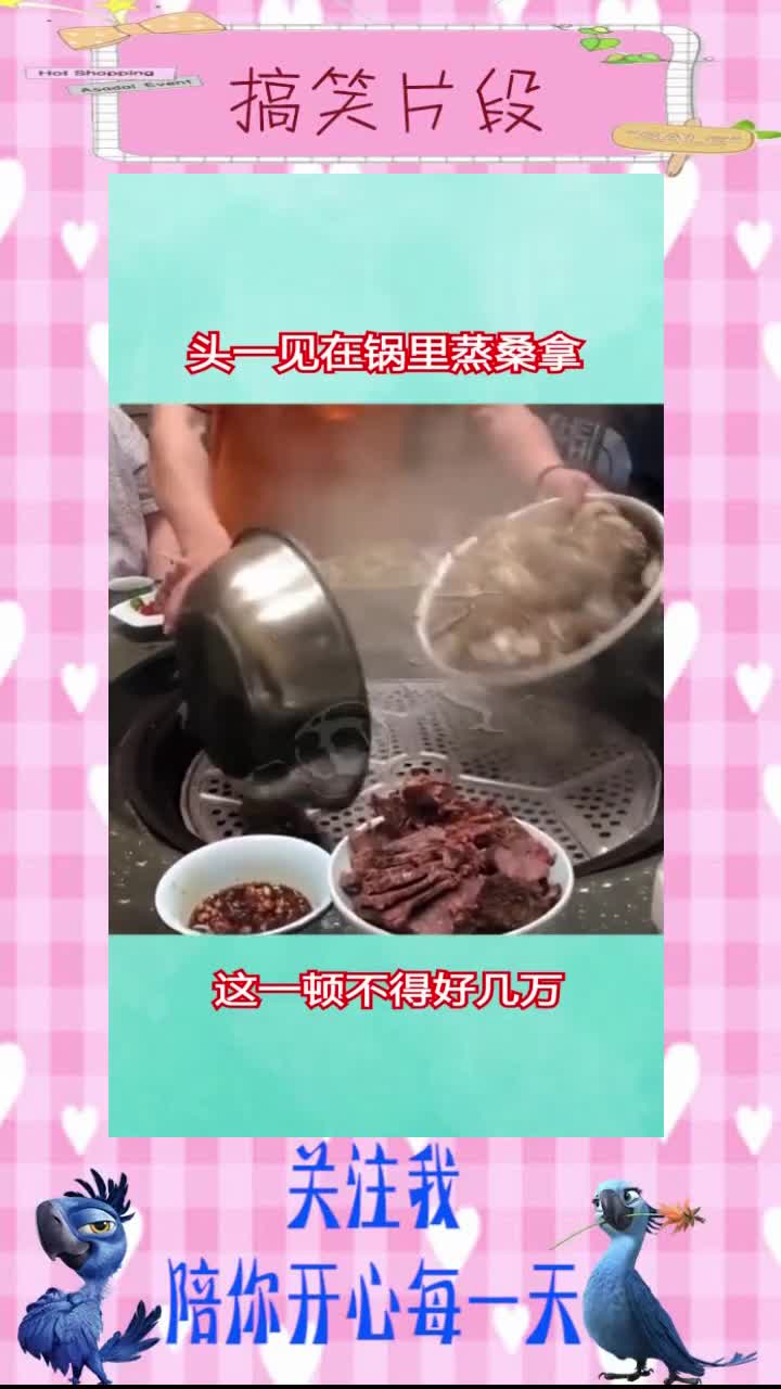 头一次见在锅里蒸桑拿,这一顿不得好几万,搞笑视频
