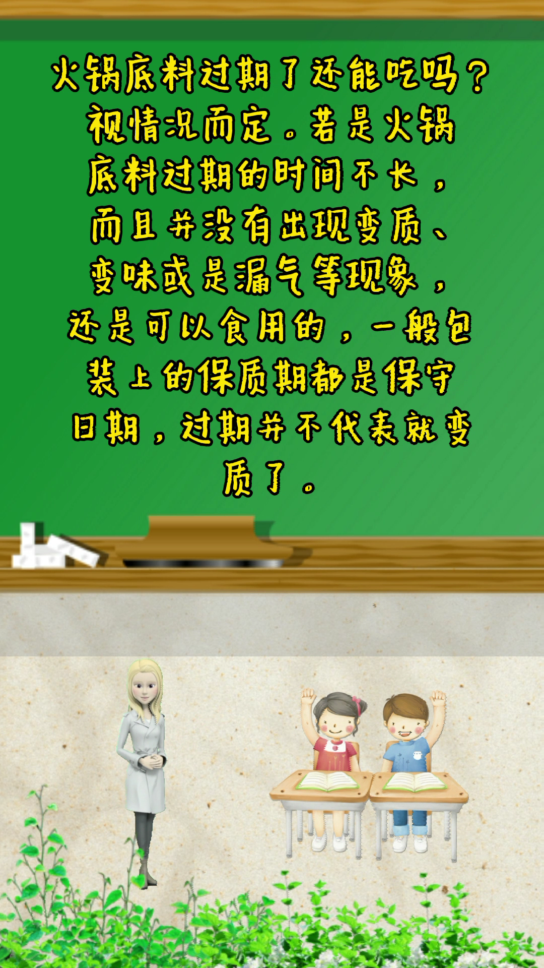 火锅底料过期了还能吃吗