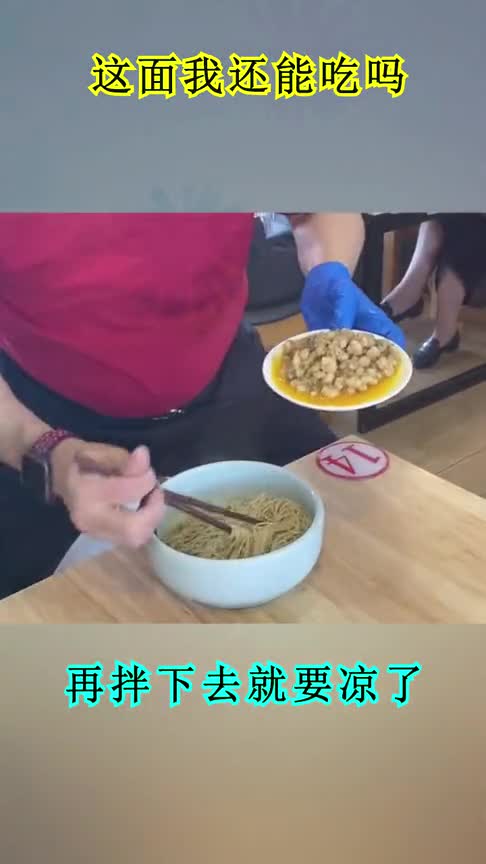 客户花钱是来这边吃面的,不是来看你们拌面的!