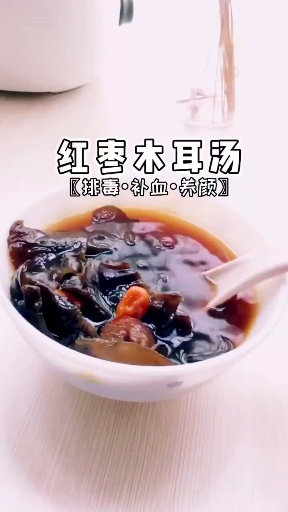 #健康养生小知识#常喝红枣木耳汤就能通血管、养五脏,养血驻颜,让人肌肤红润。