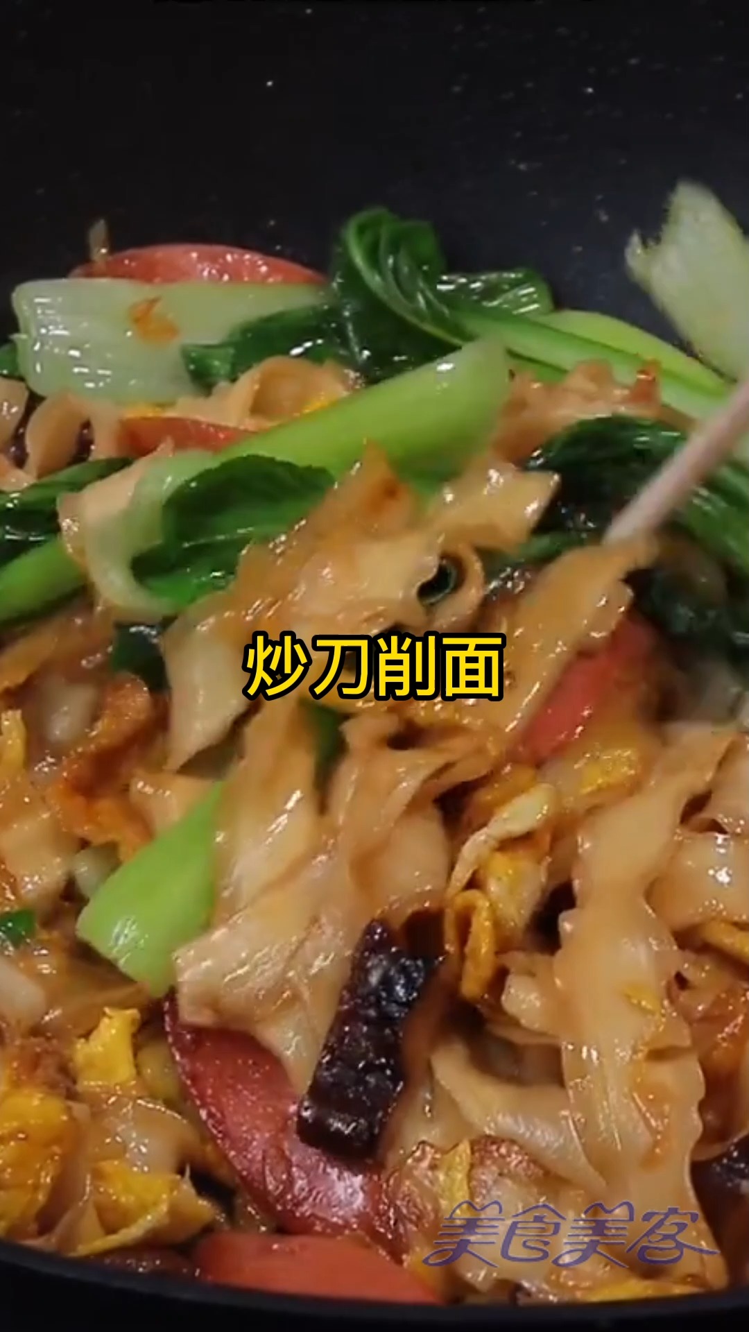 #美食#炒刀削面怎么做简单又好吃 ,在家自己做炒刀削面