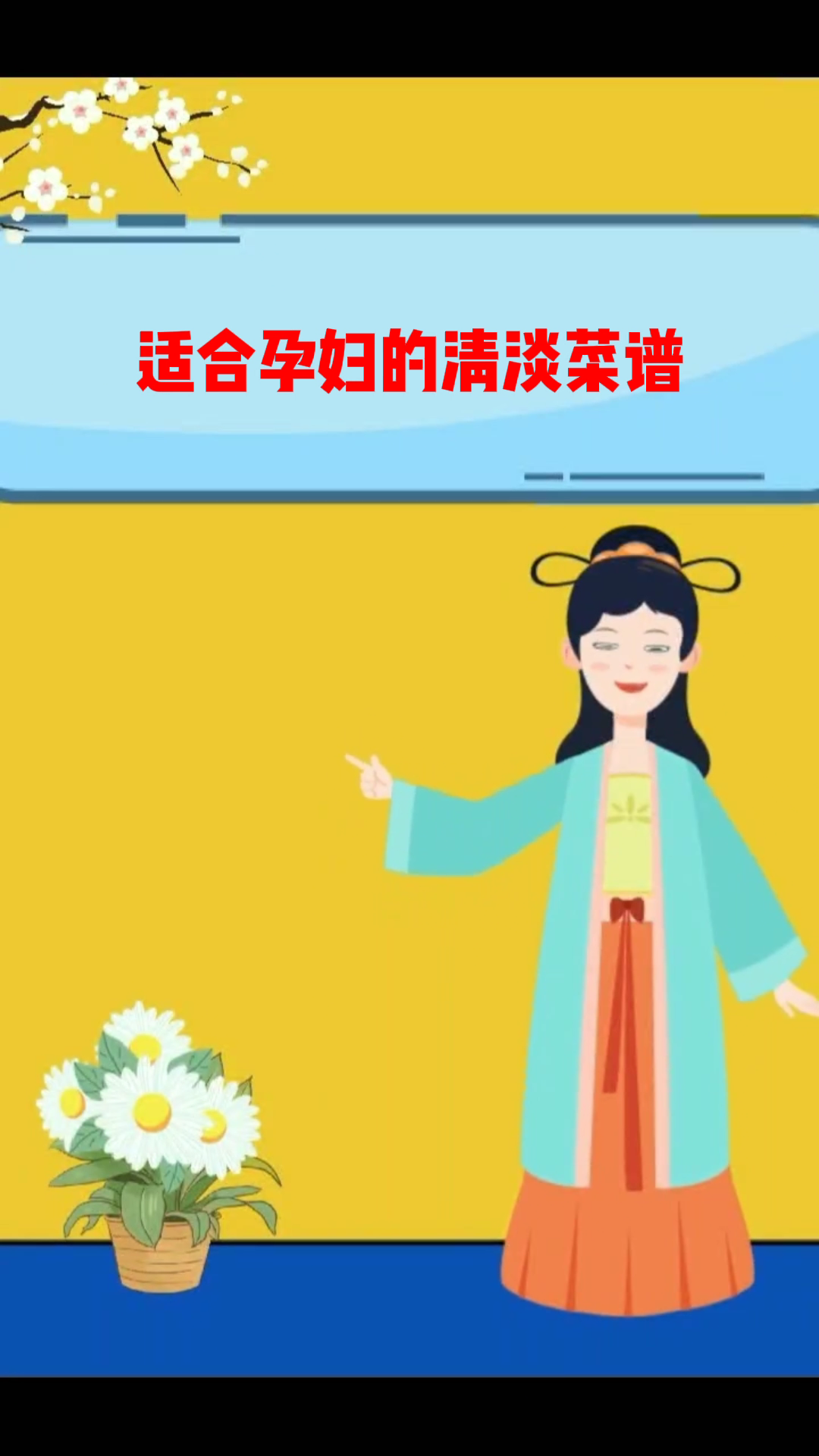 适合孕妇的清淡菜谱