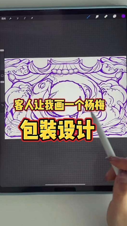 #画画原来如此简单#甲方让我用鱼跃龙门画一个杨梅包装设计,还满意吗?