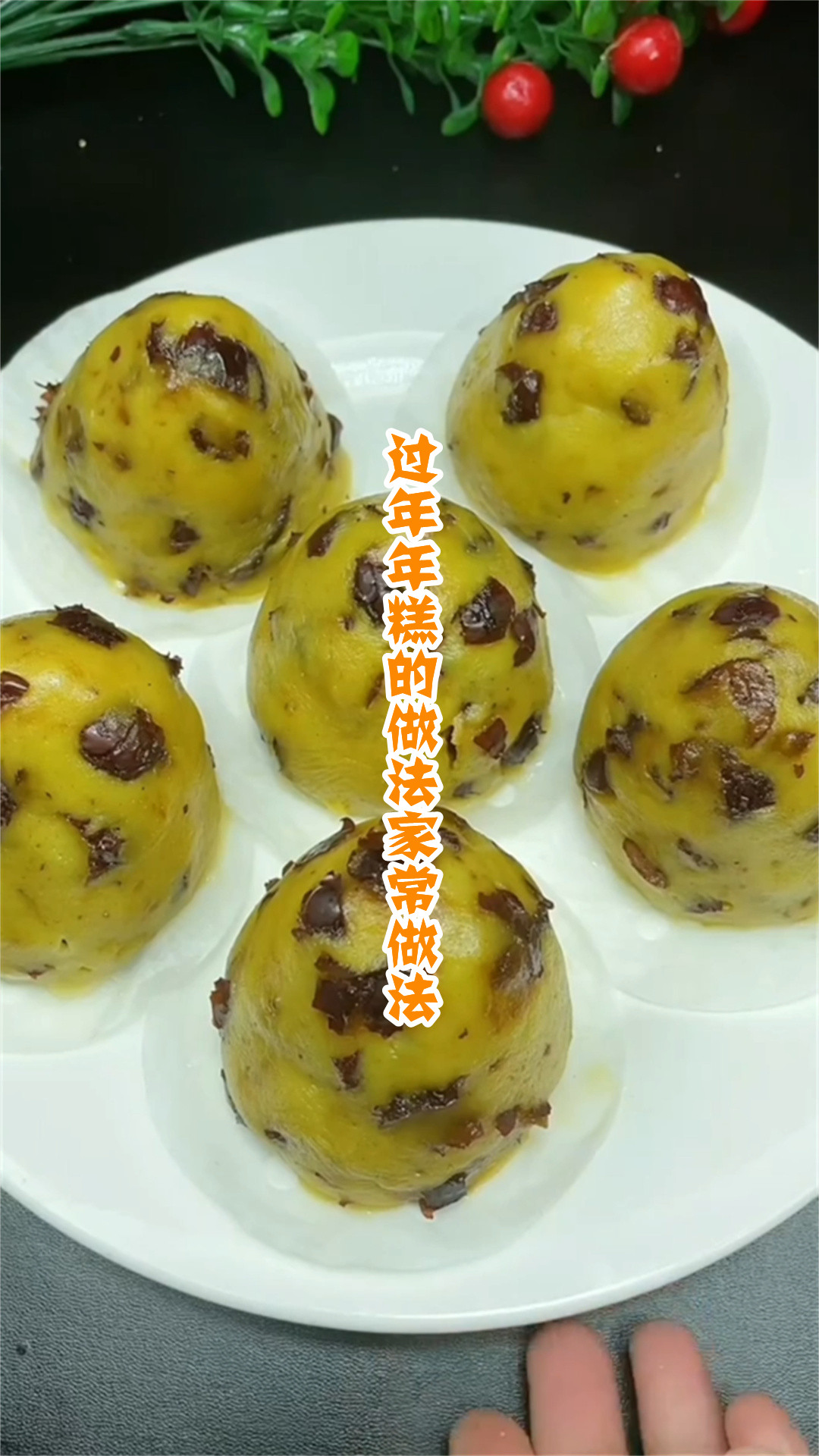 过年年糕的做法家常做法