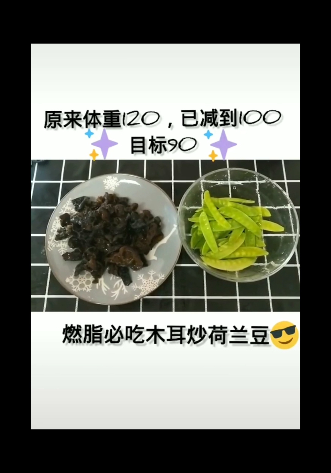#减肥大作战,一起来并肩!#生活真美丽 但是你要让自己变滴美丽哟