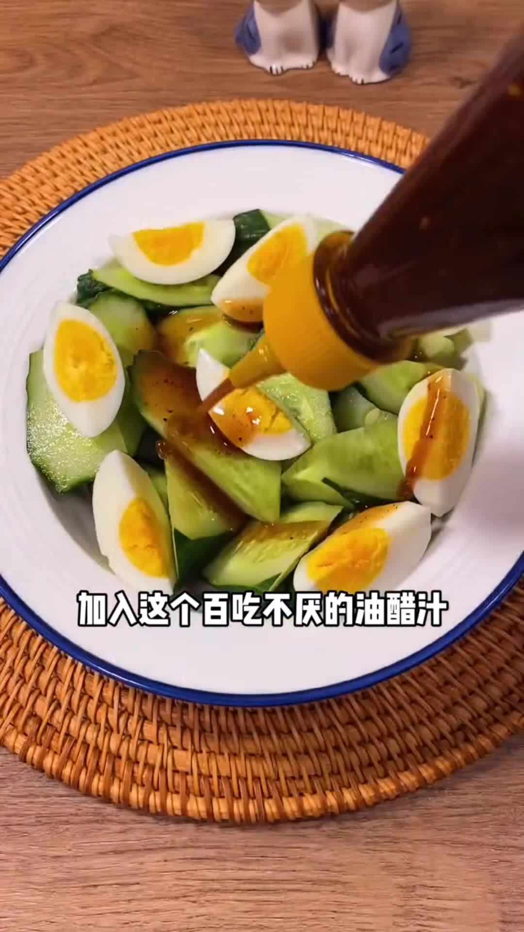 我今天的清肠晚餐,白水煮蛋加黄瓜,淋上油醋汁口感爽口,适合放纵之后的晚餐减肥,吃瘦不饿瘦
