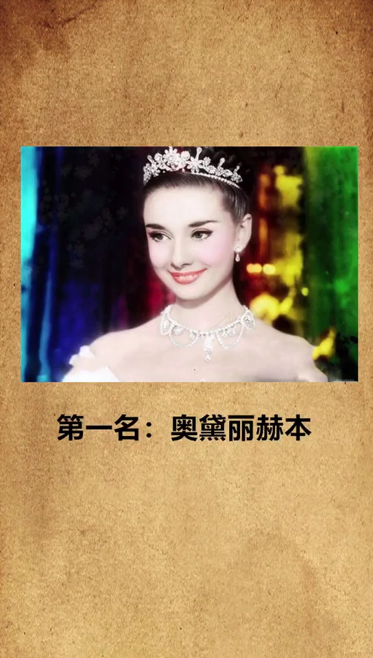 世界上最美的三个女人,你觉得谁更好看?#冷知识#奇闻奇事