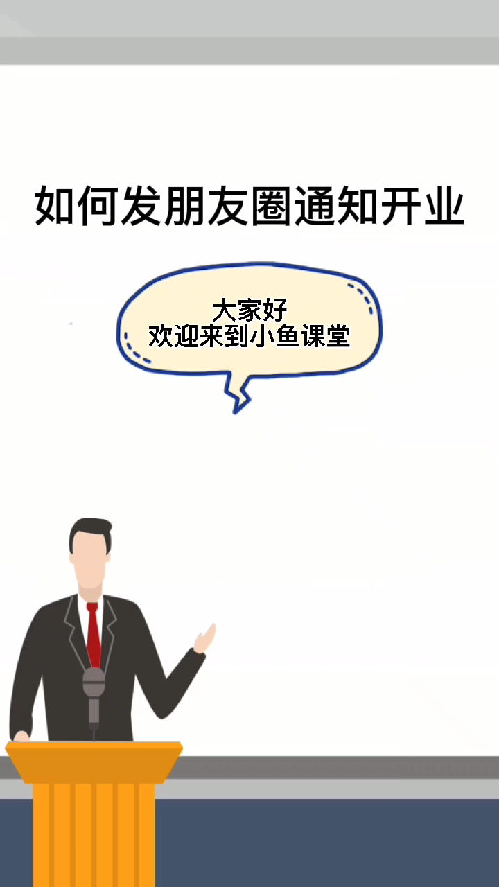 如何发朋友圈通知开业