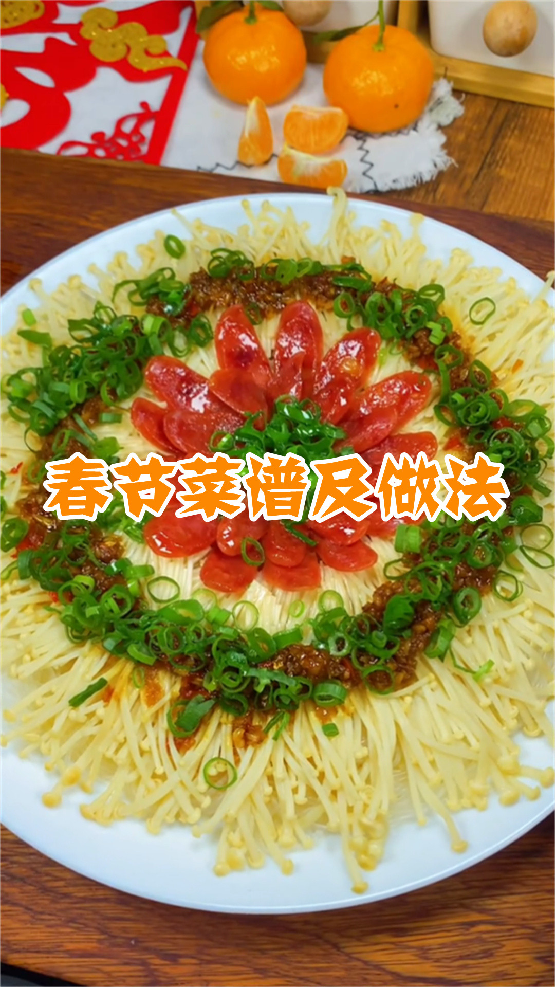 春节菜谱及做法