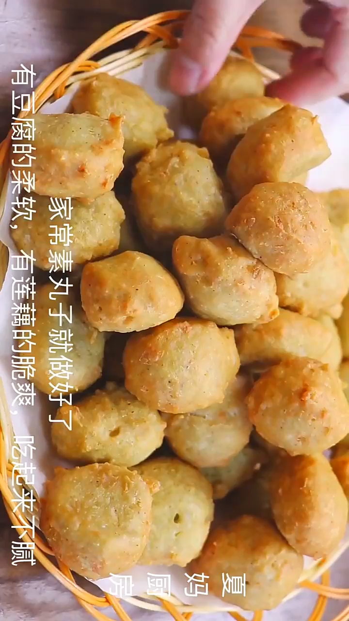莲藕豆腐丸子教程来了下集
