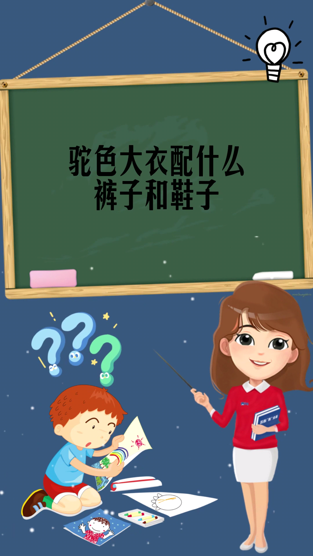 驼色大衣配什么裤子和鞋子 