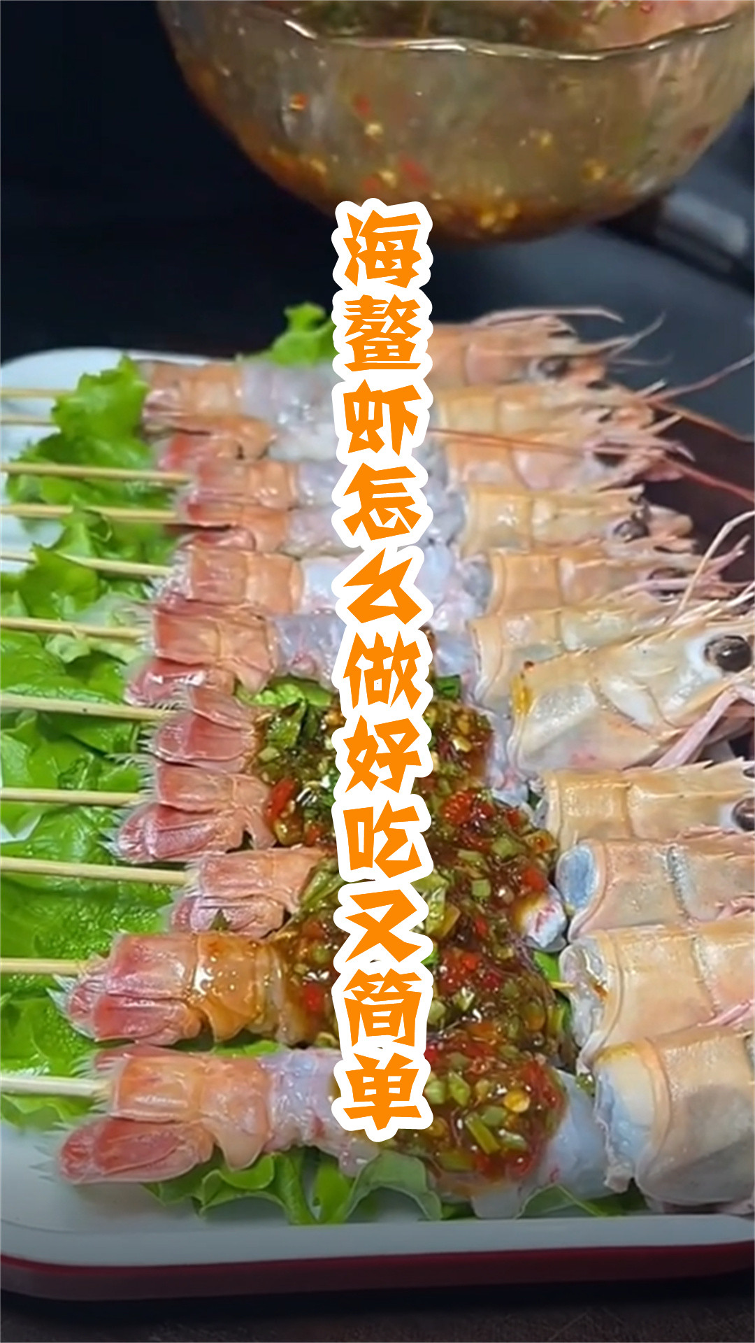 海鳌虾怎么做好吃又简单