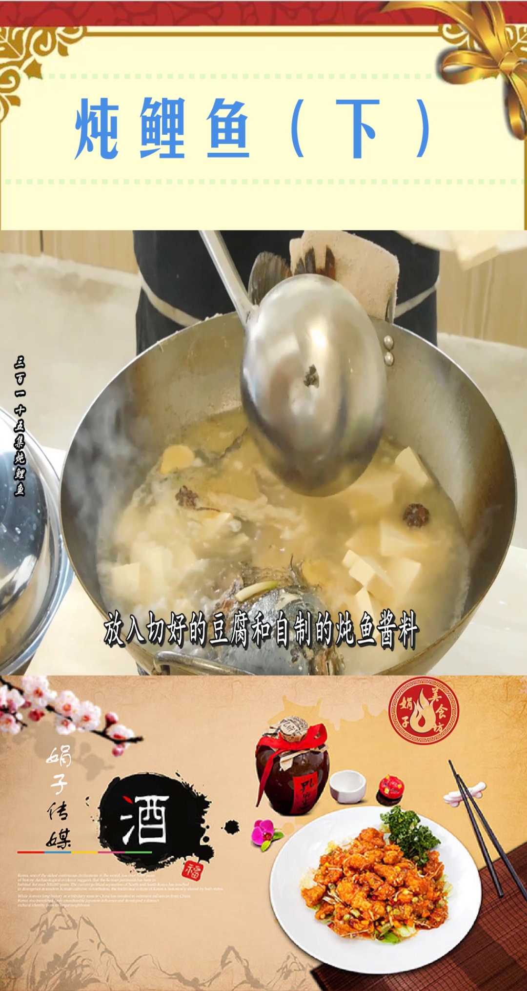 今晚吃啥?教你怎么炖鲤鱼,味道竟然很惊人【下】