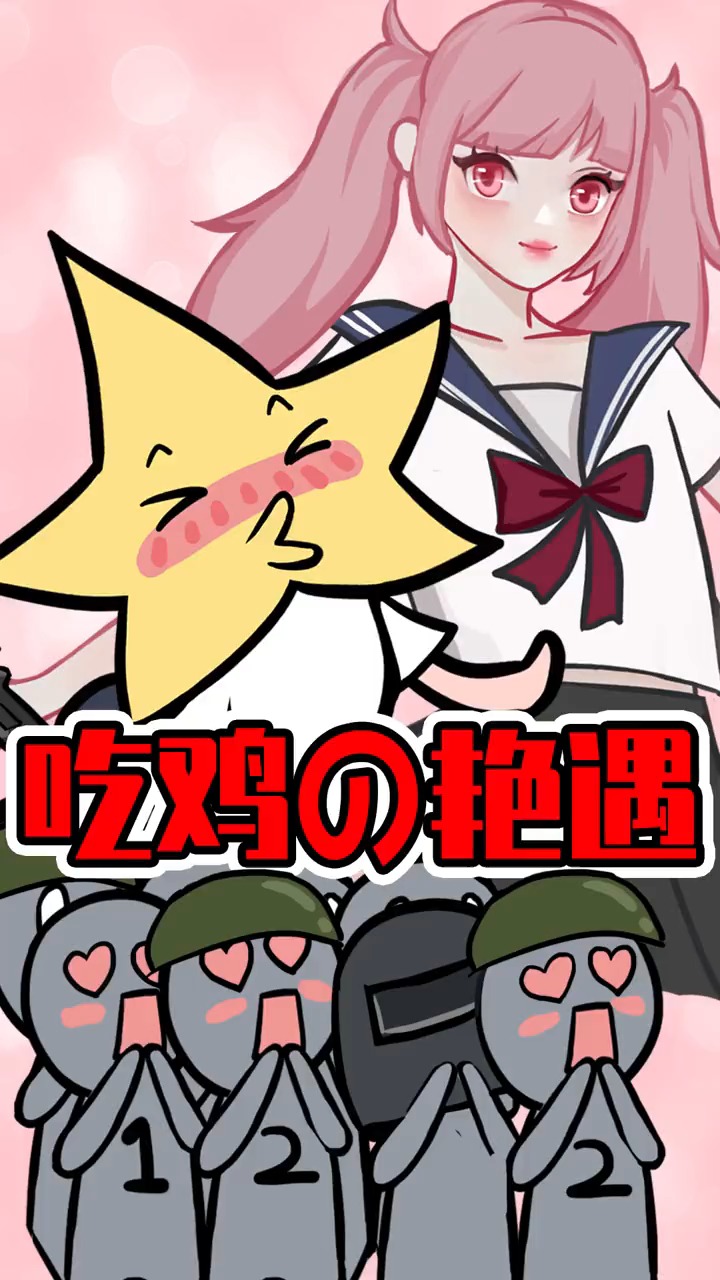 人机竟和小姐姐组队吃鸡?游戏结束还送两个闺蜜