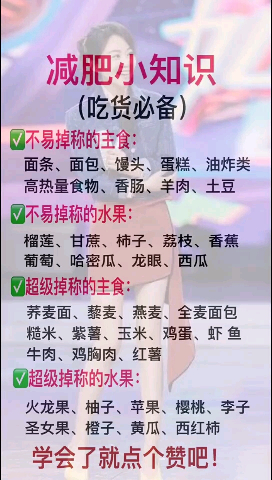 减肥小常识