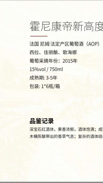 霍尼康帝新高度