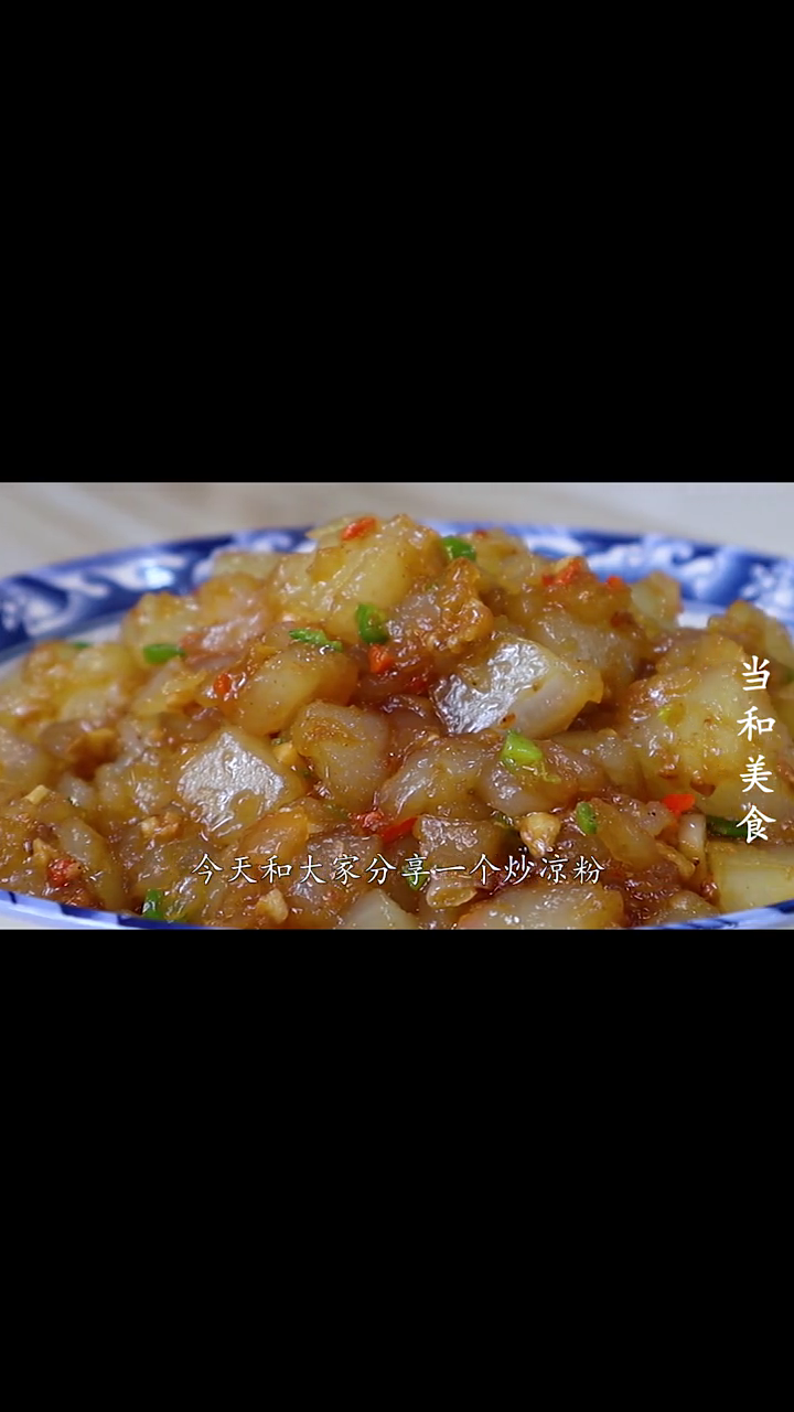 炒凉粉的做法  