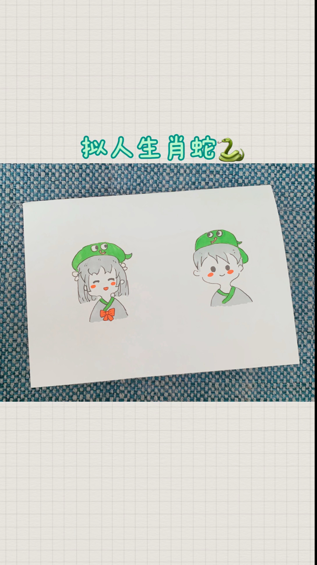 拟人化生肖蛇简笔画～