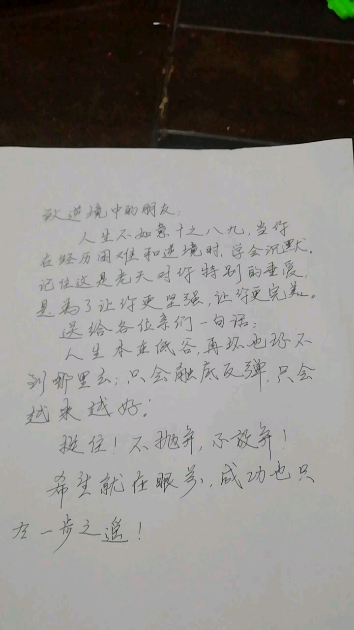 #全民正能量#逆境中的心灵鸡汤