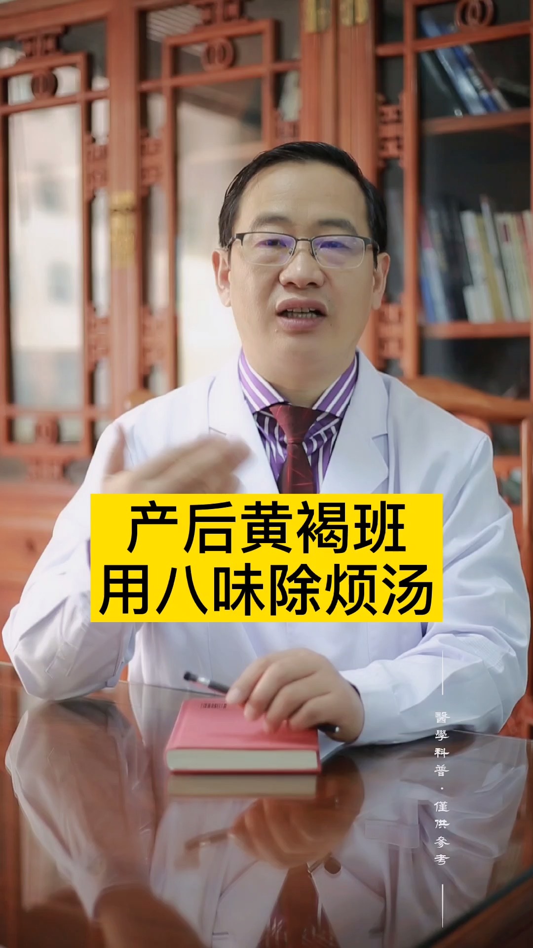 #黄褐斑#产后黄褐斑，用八味除烦汤