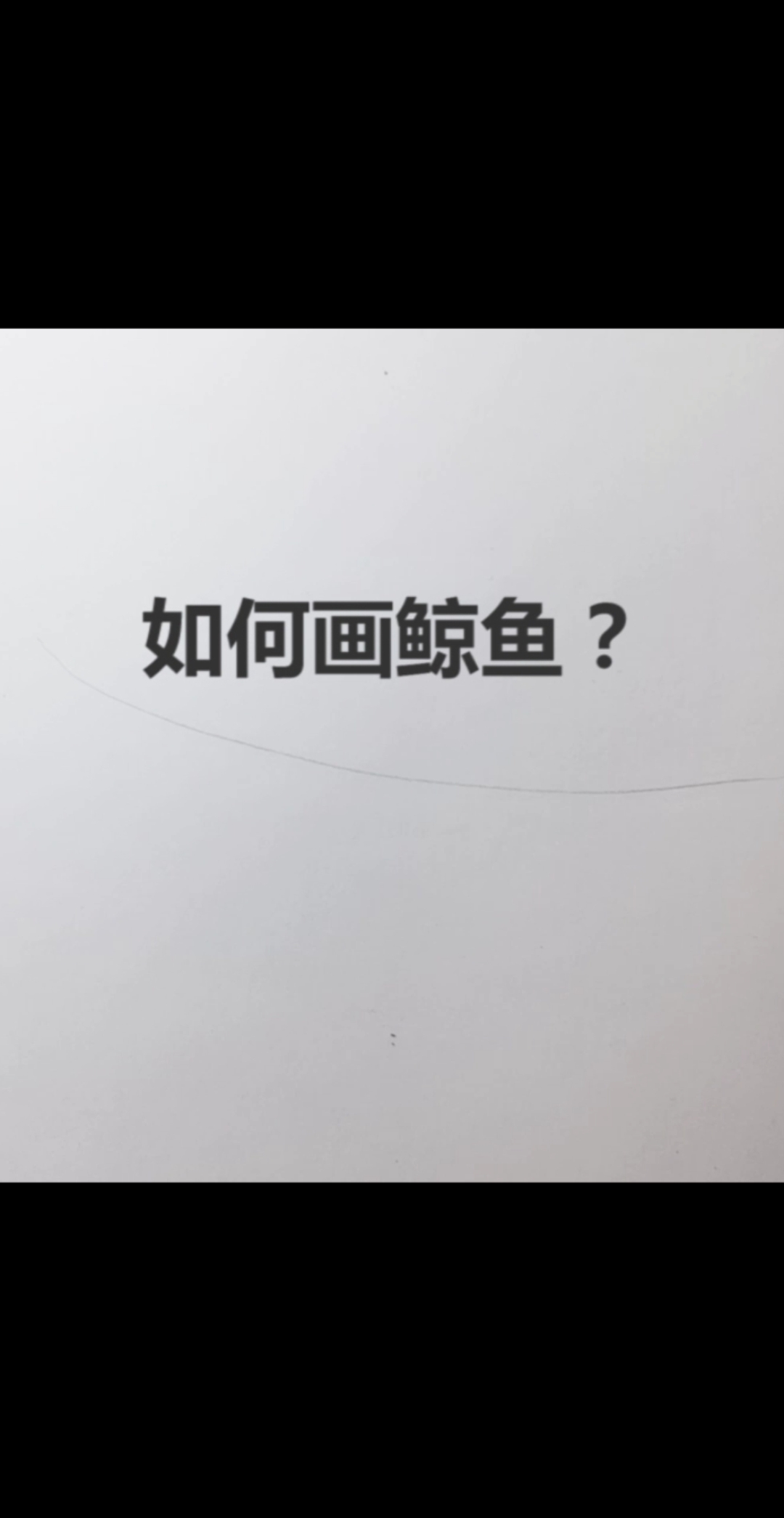 #简笔画#如何画鲸鱼?如何画满身鲜花的鲸鱼?
