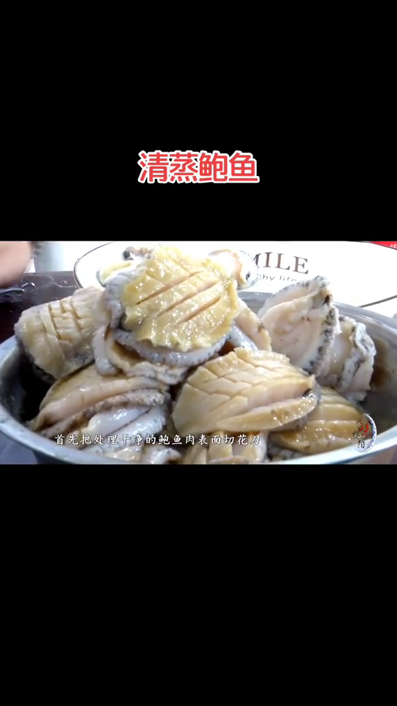 清蒸鲍鱼的简单做法。