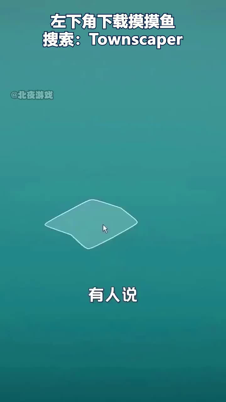 #摸摸鱼史上最简单治愈的游戏#00后