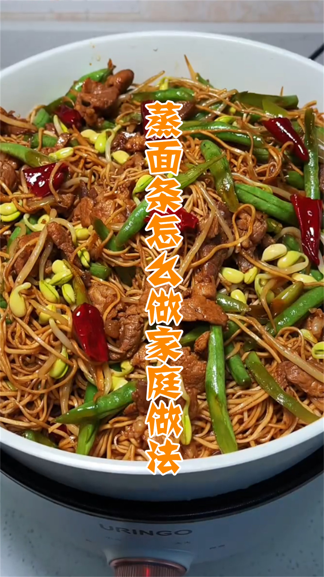 蒸面条怎么做家庭做法