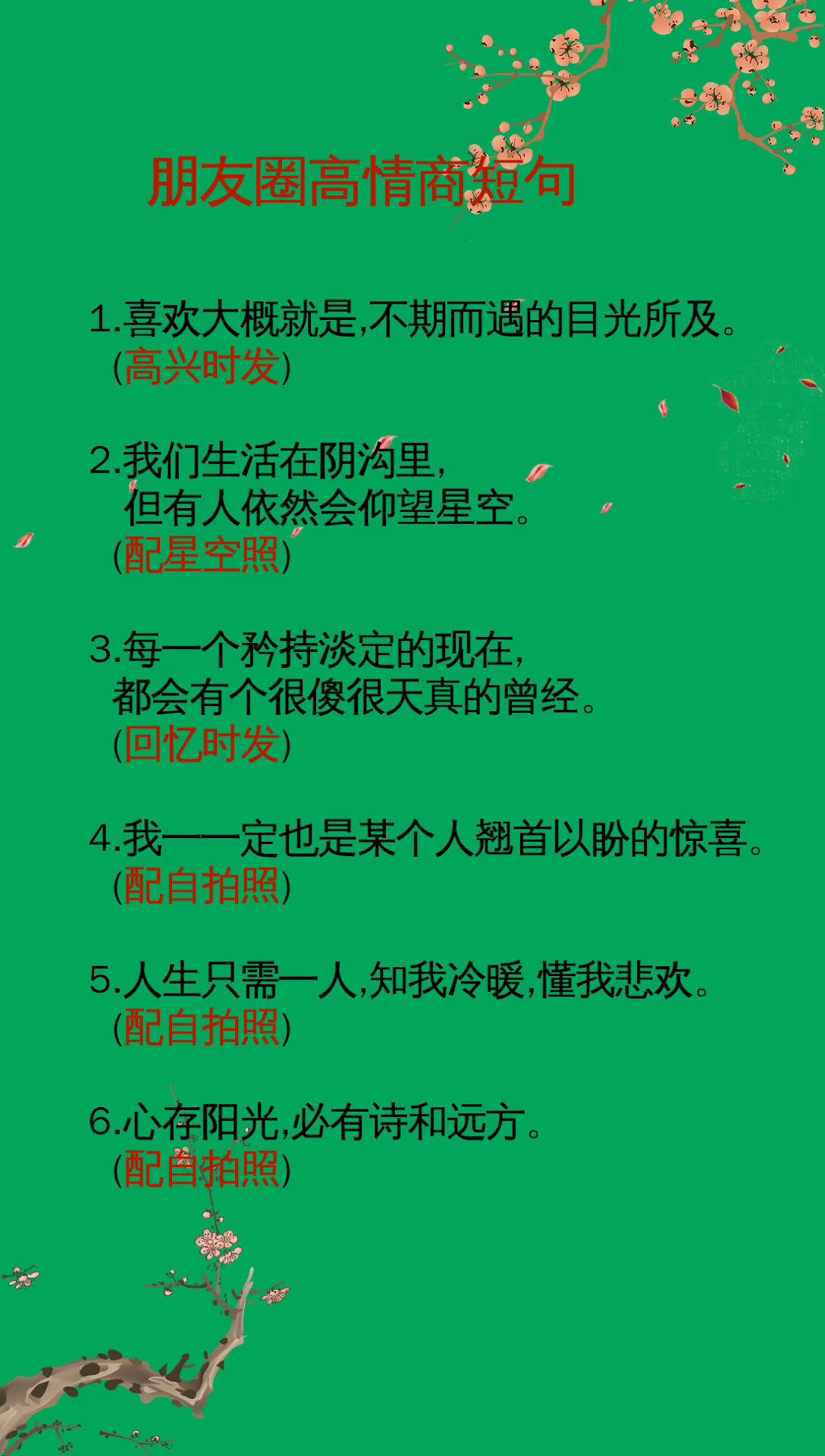 #适合发朋友圈的文字#朋友圈高情商短句