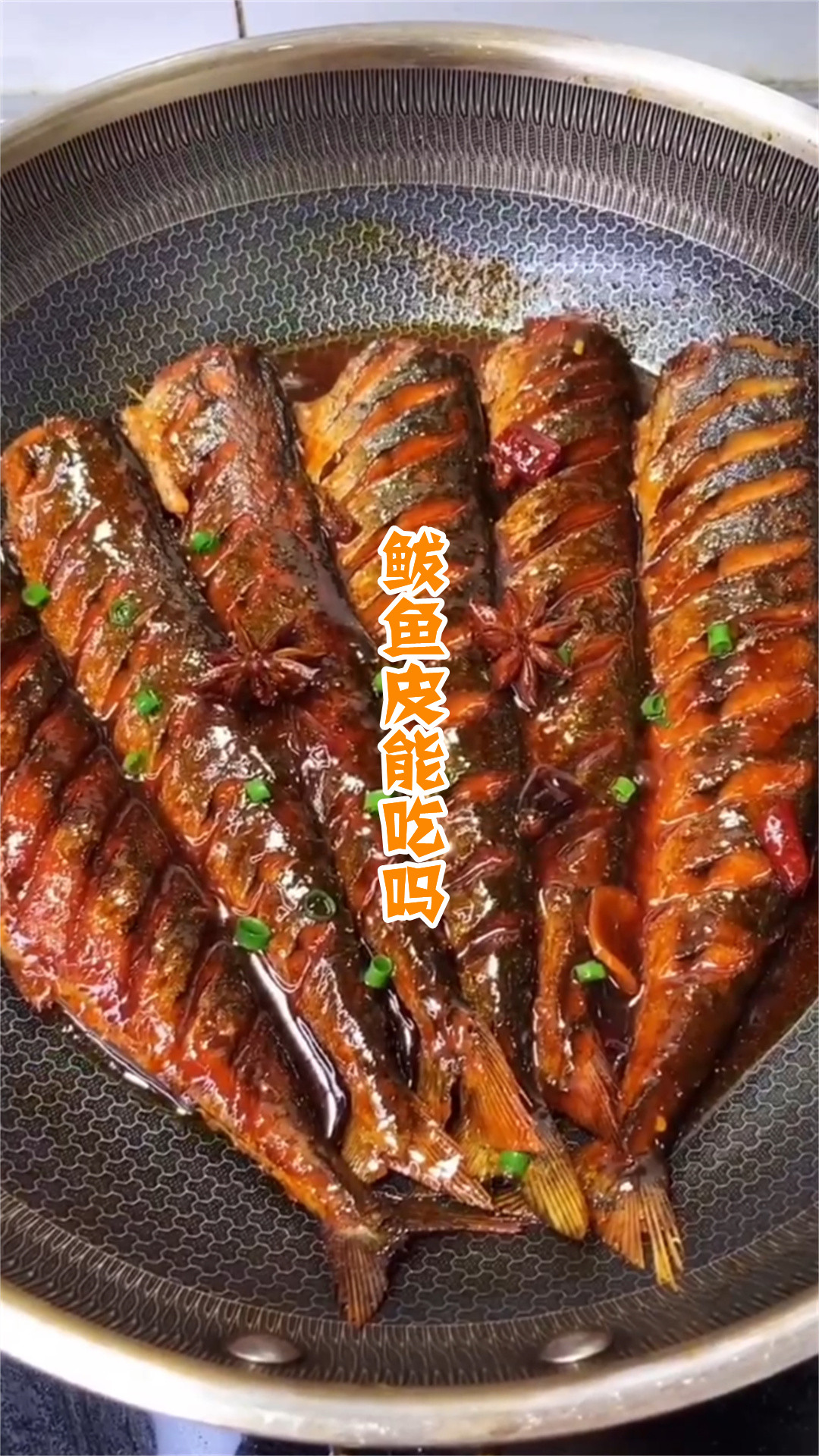 鲅鱼皮能吃吗