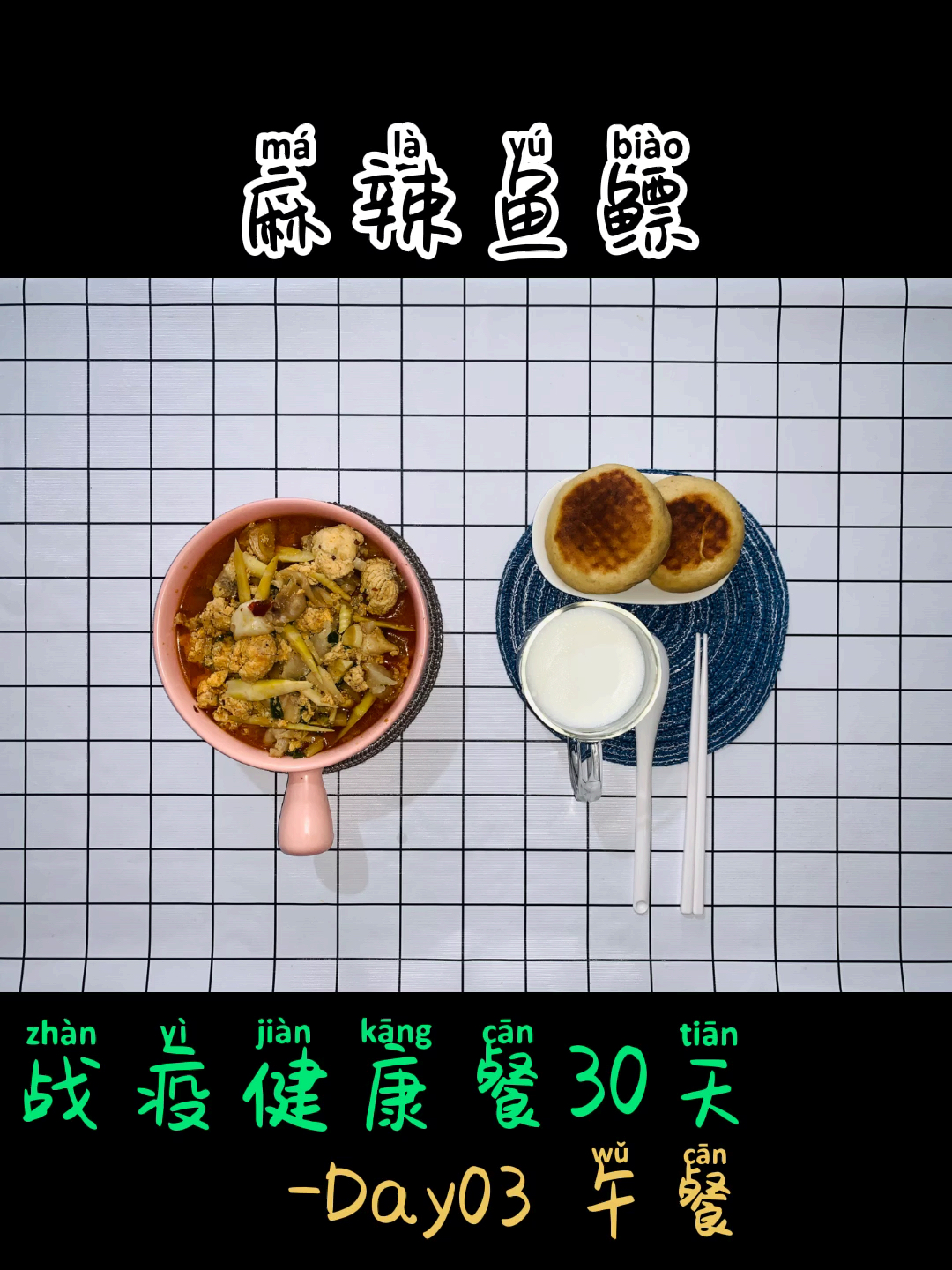 #自制美食#Day03午餐,美容养颜吃鱼鳔鱼籽吧!