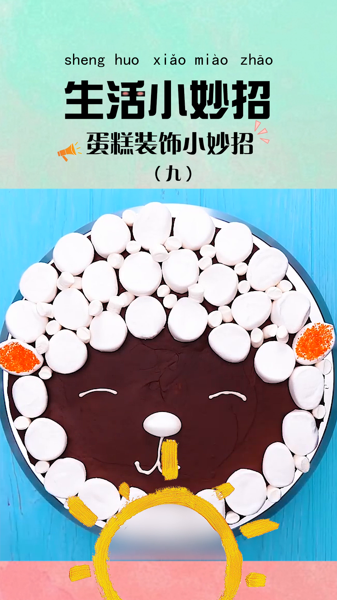 蛋糕装饰小妙招