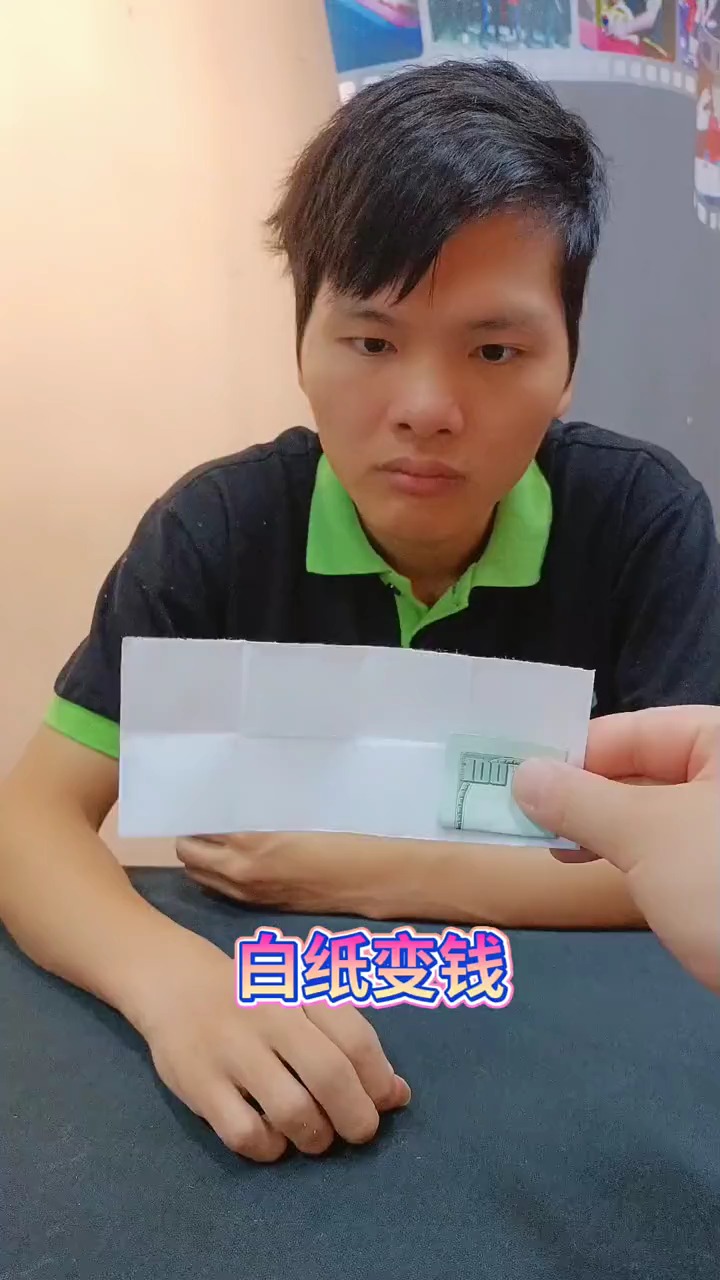 #轻知计划#白纸变钞票,神奇又简单。