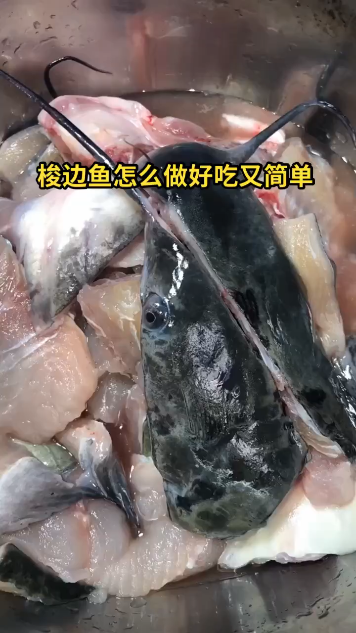 梭边鱼怎么做好吃又简单