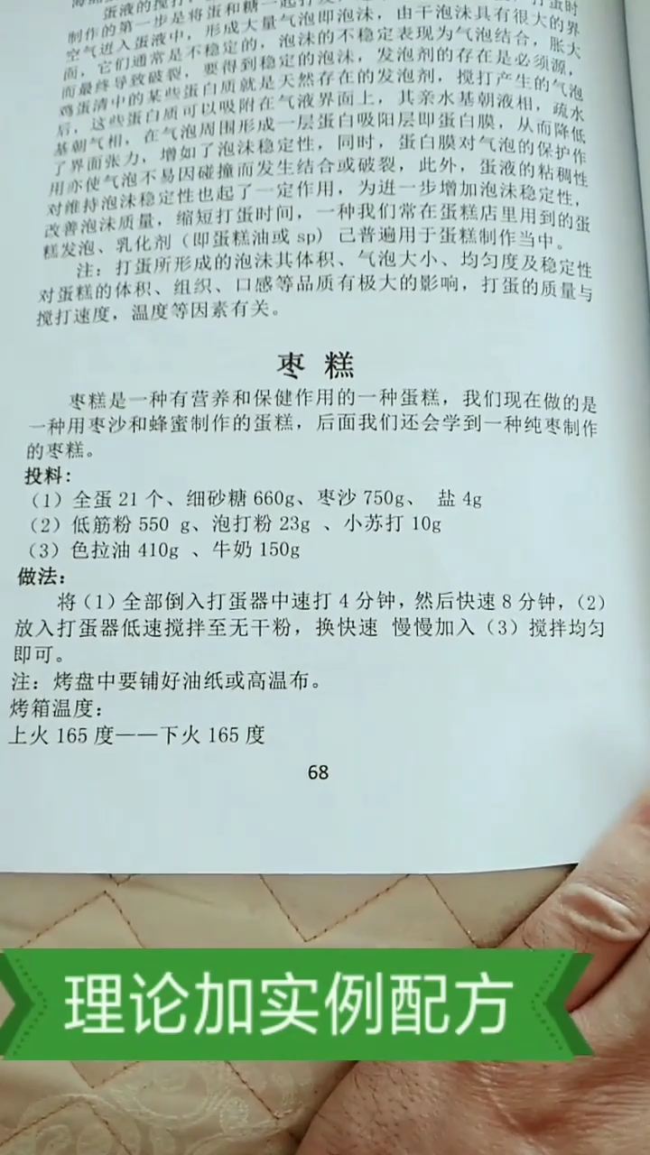 枣糕制作配方