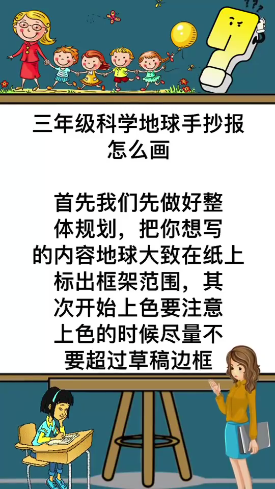 三年级科学地球手抄报怎么画