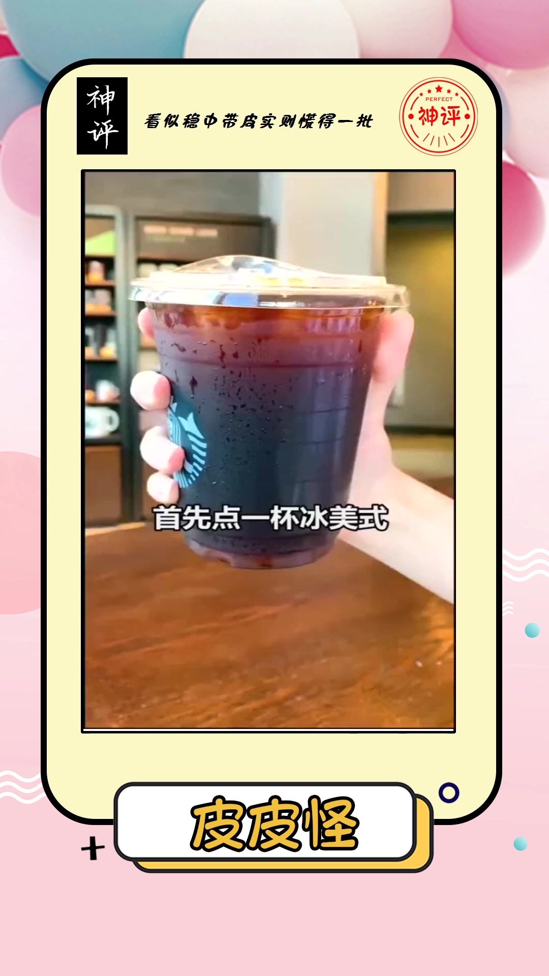 #搞笑段子#在星巴克喝奶茶,教你一杯秒变二杯,你们学会了吗?
