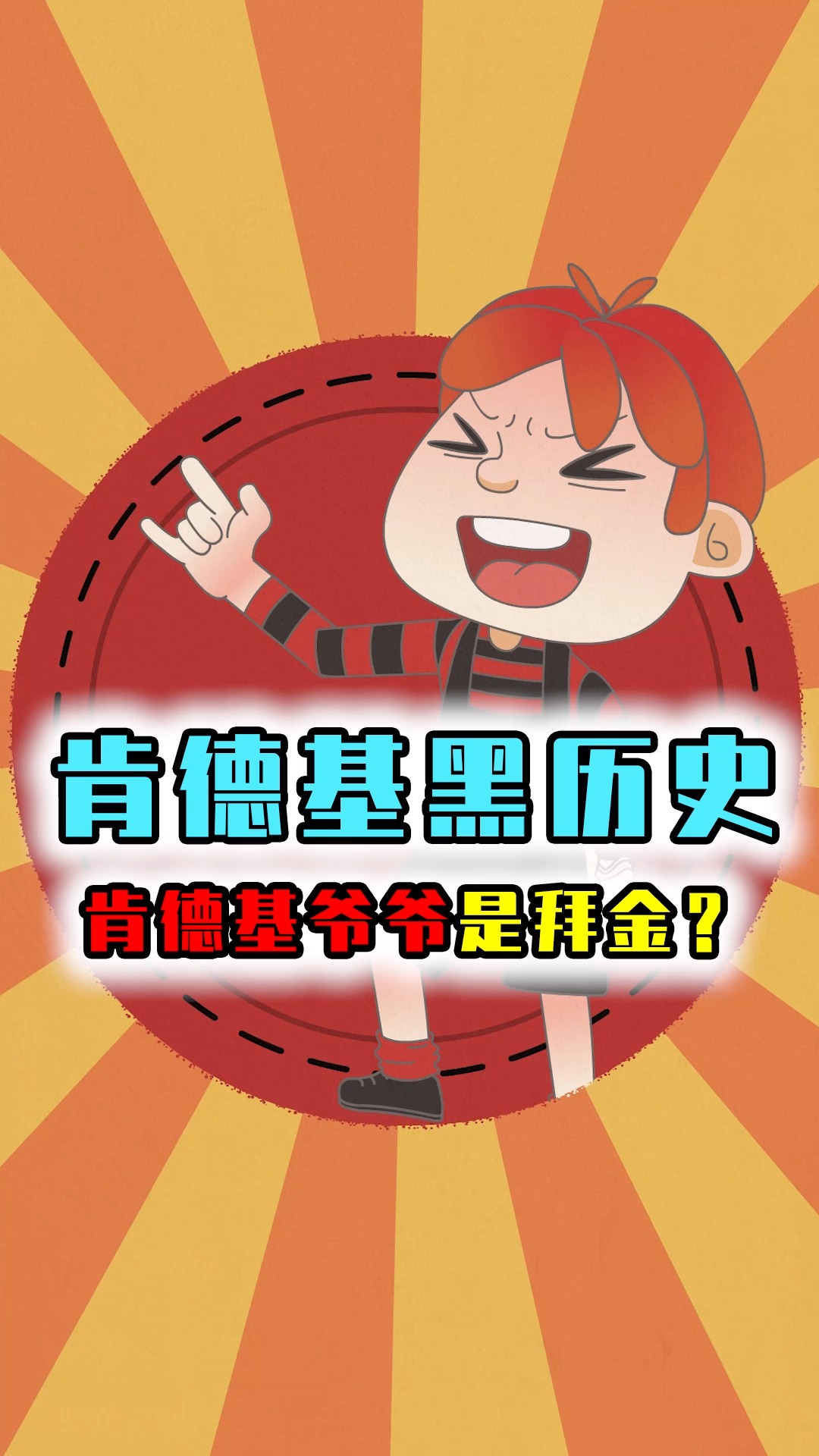 肯德基的黑历史?代言人从老头变成肌肉猛男,还是个土豪