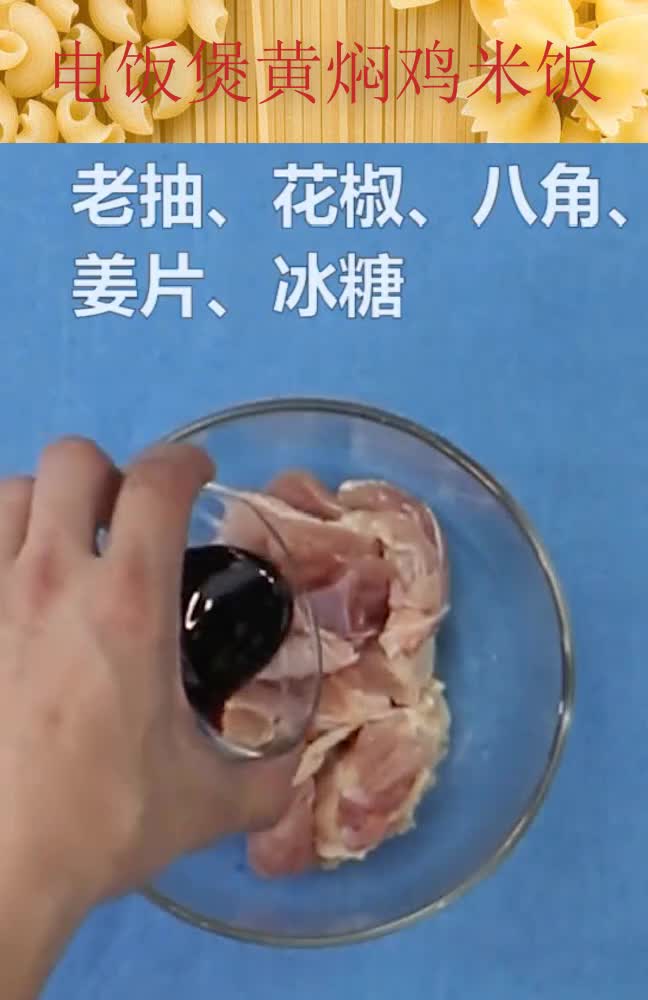 电饭煲黄焖鸡饭,懒人免开火,只需要按顺序加入食材,但这个步骤一般人容易忽略!