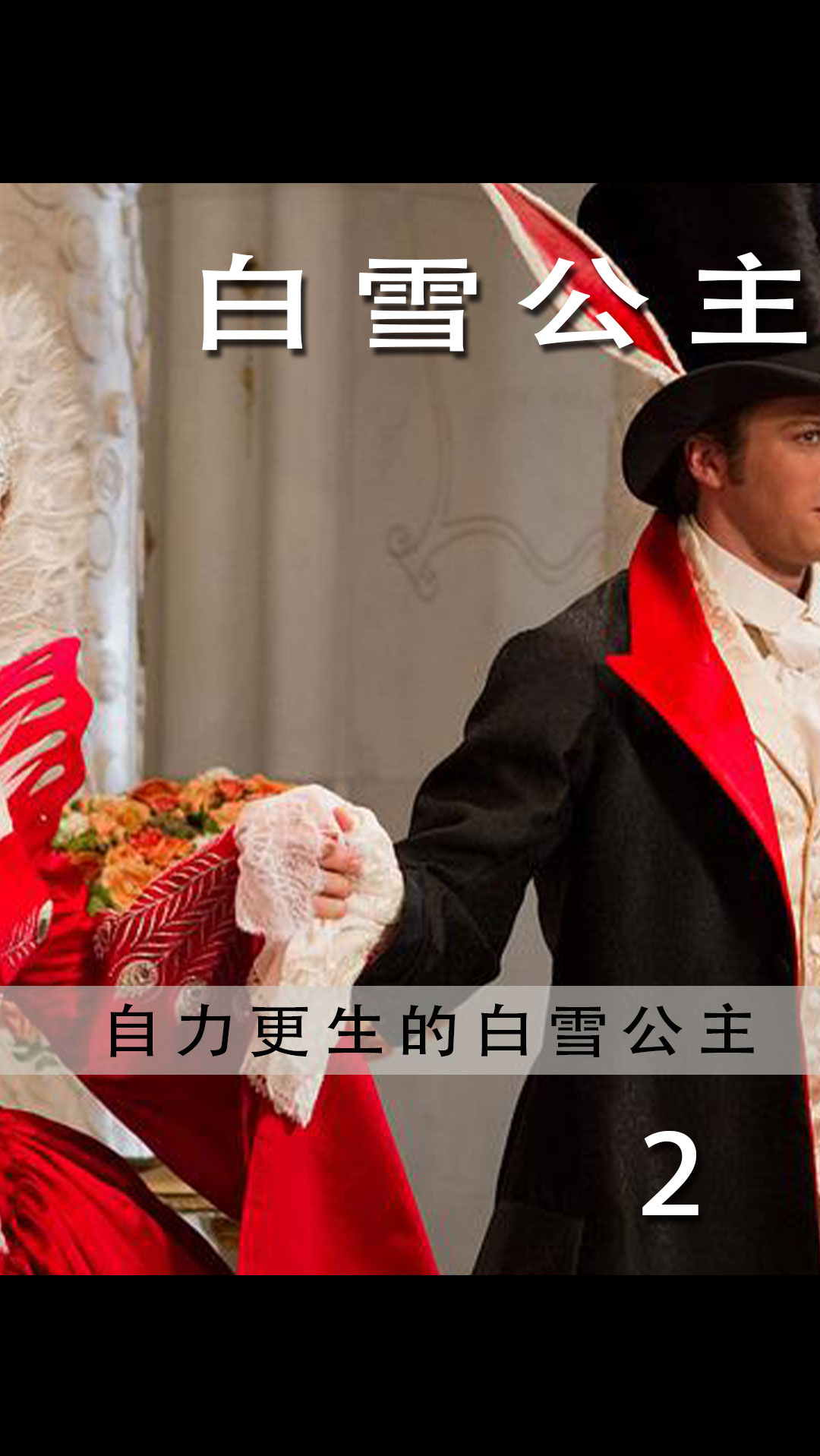 白雪公主与七个小矮人